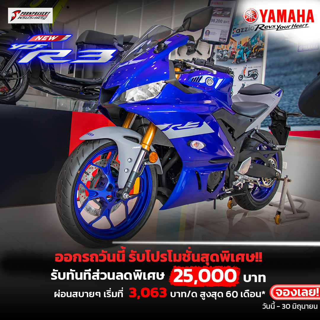 Yamaha YZF-R3 2021 บิดมันส์เร้าใจสุดๆ สายเรซซิ่งบอกเลยต้องห้ามพลาด!!!