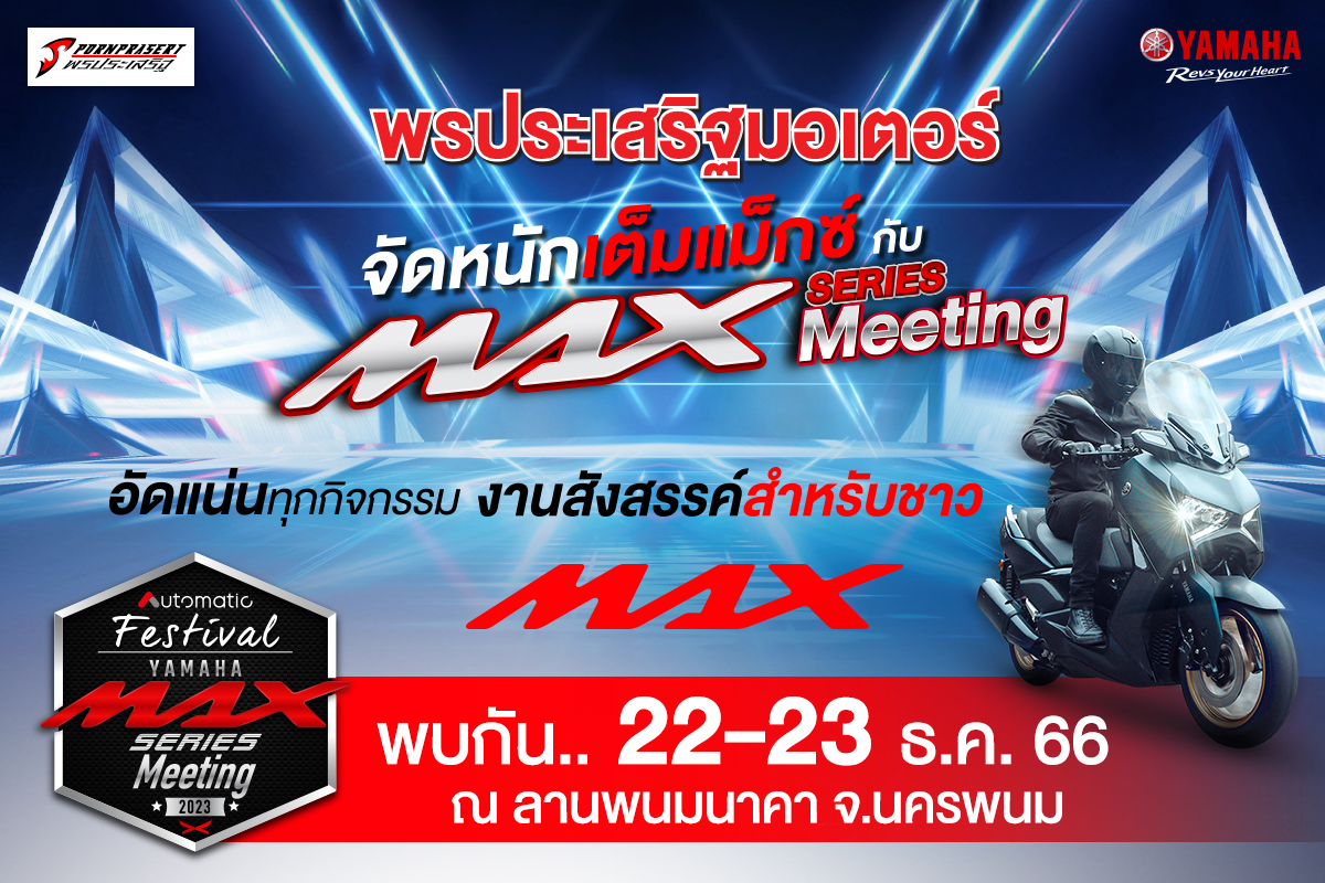 MAX SERIES Meeting 2023