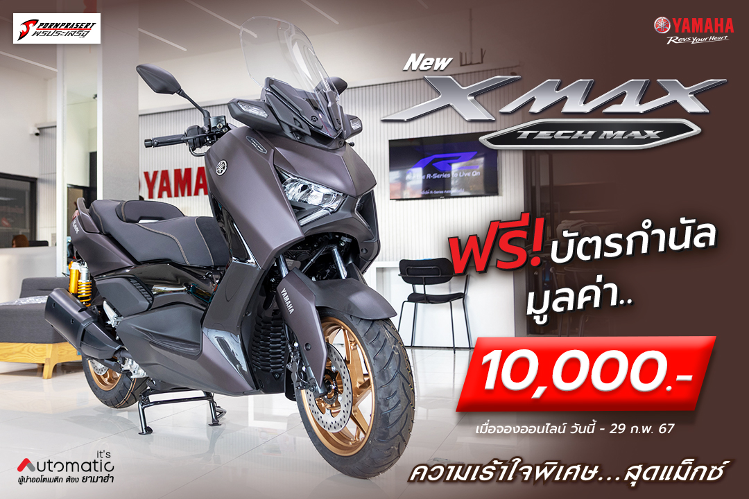 Yamaha XMAX Tech MAX