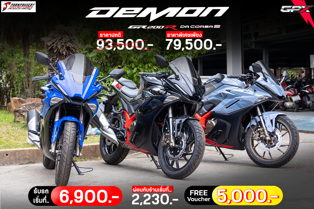GPX DEMON GR200R