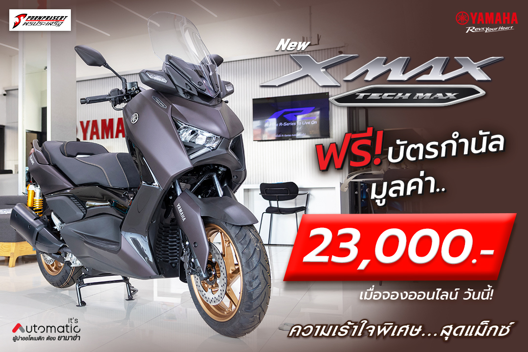 Yamaha XMAX Tech MAX